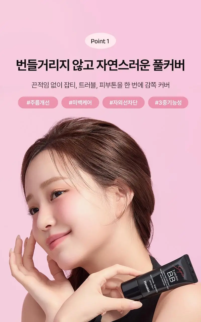 [산뜻뽀송/매끈] 한스킨 수퍼 쓰리 솔루션 비비 크림 30g 기획 (+쫀쫀스펀지 6P) 상세페이지 5